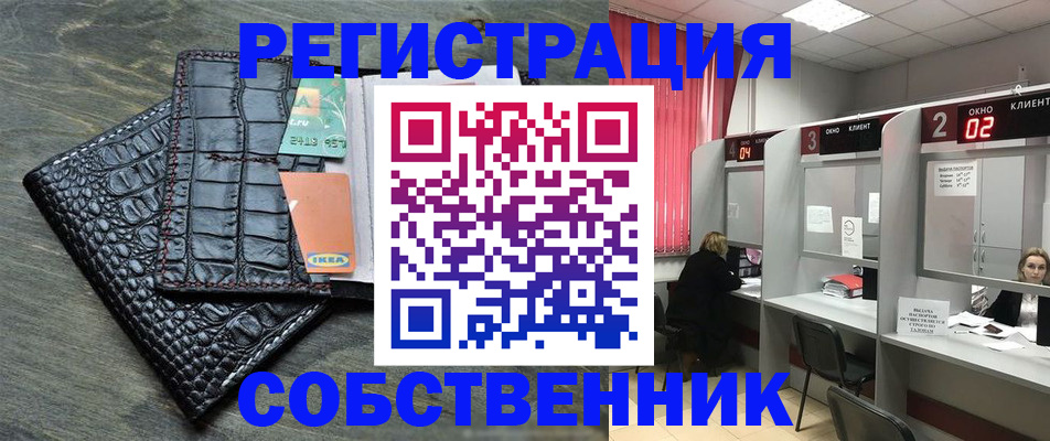 прописка в квартире в Белгороде