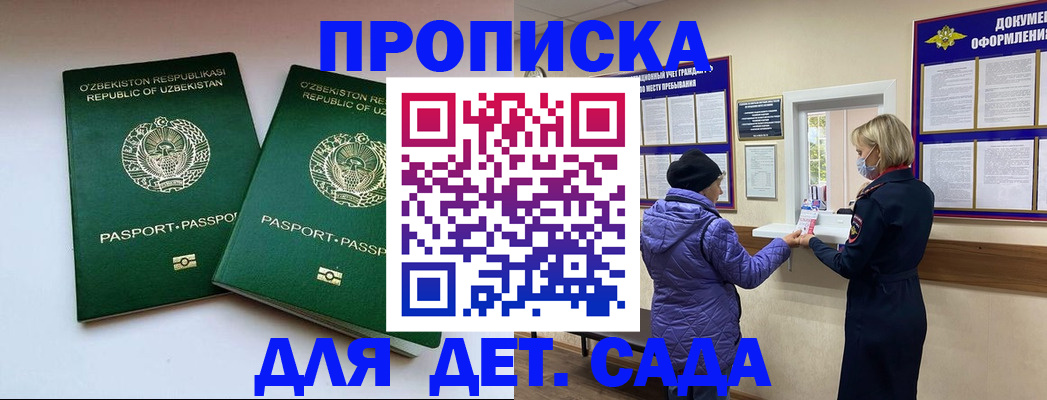 прописка для школы в Белгороде