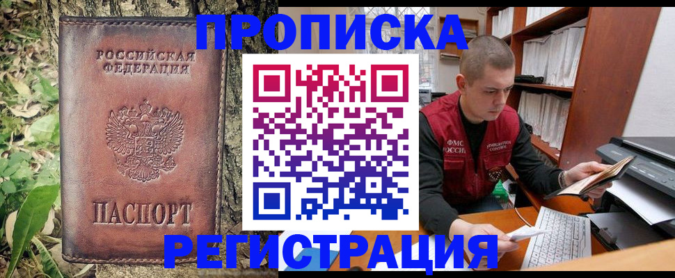 временная регистрация законно в Белгороде