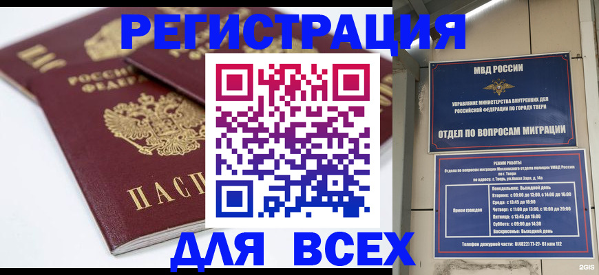 временная регистрация поиск в Белгороде