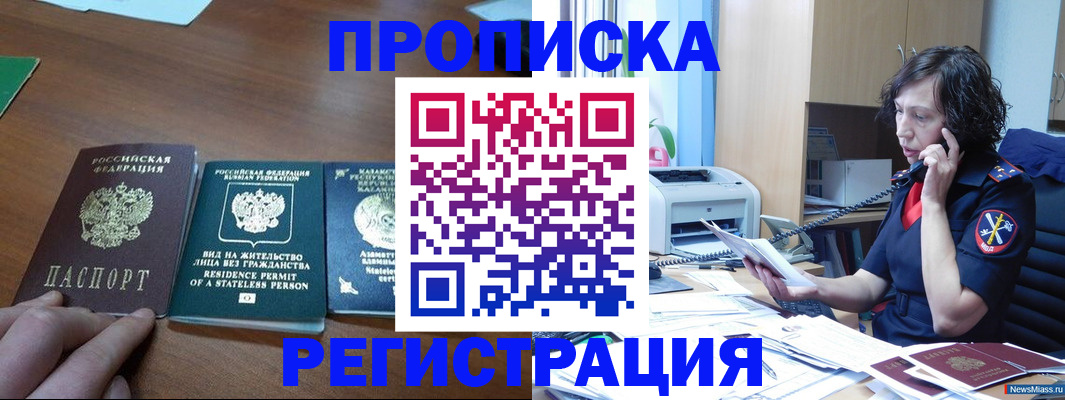 прописка законно в Белгороде